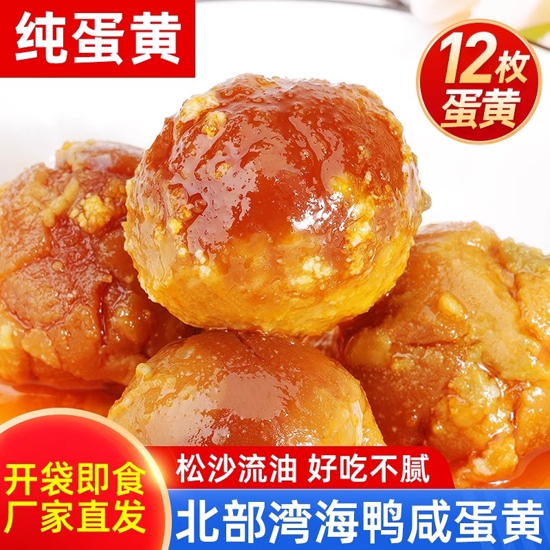 广西熟咸蛋黄即食烘焙月饼馅料