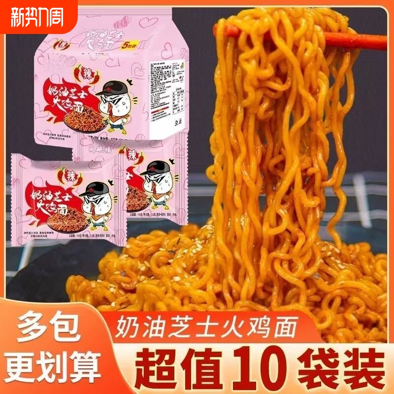 同碗面火鸡面拌面泡面韩式超辣网红干拌面宿舍夜宵速食食品方便面