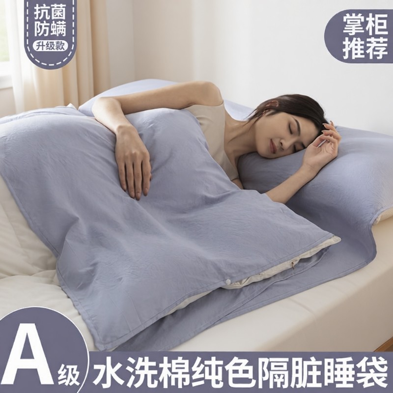 旅行睡袋酒店隔脏床单被套便携式外出四件套出差一体水洗棉被子罩,床上用品,睡袋,淘宝优惠券,粉丝福利购,淘宝优惠卷