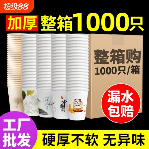 加厚款一次性纸杯|753人收藏