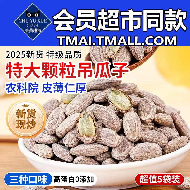 农科院吊瓜子2025新货大颗粒瓜蒌子奶油椒盐坚果炒货孕妇休闲零食