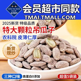 农科院吊瓜子2025新货大颗粒瓜蒌子奶油椒盐坚果炒货孕妇休闲零食