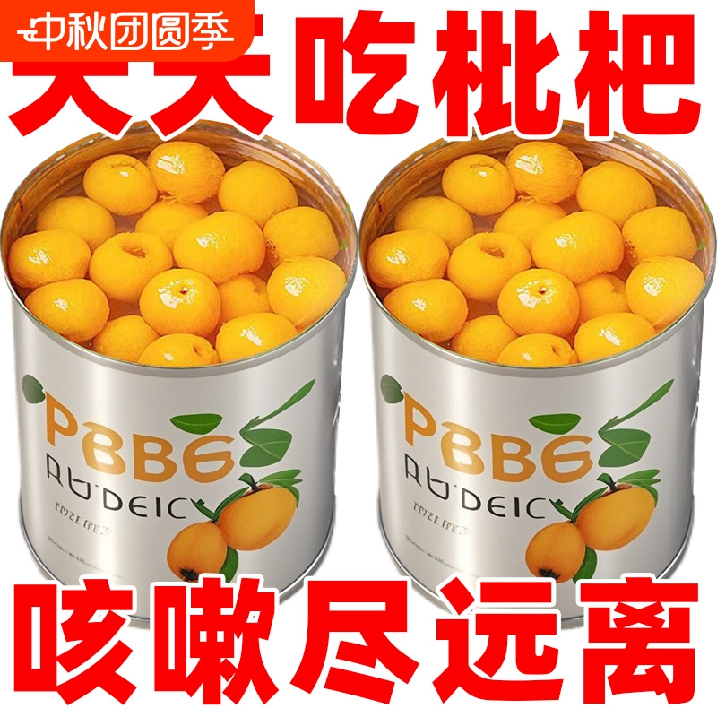 巴小二新鲜枇杷罐头|千人回购