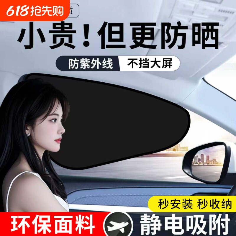 2026新款汽车遮阳帘车窗防晒隔热侧窗隐私遮阳挡车内遮阳伞前挡风