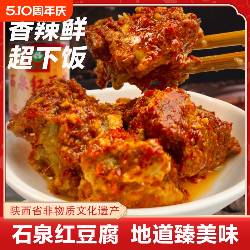 非遗红油腐乳230g豆腐乳油腐乳霉豆腐拌饭面调味酱下饭菜麻辣香辣