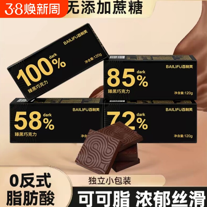 纯黑巧克力无糖0脂100%官方旗舰店减可可脂无蔗糖肥超纯糖果健身