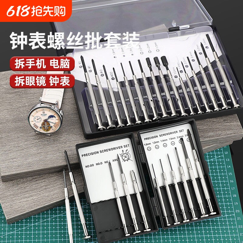 钟表螺丝刀套装拆机家用笔记本眼镜维修小螺丝批起子五金工具