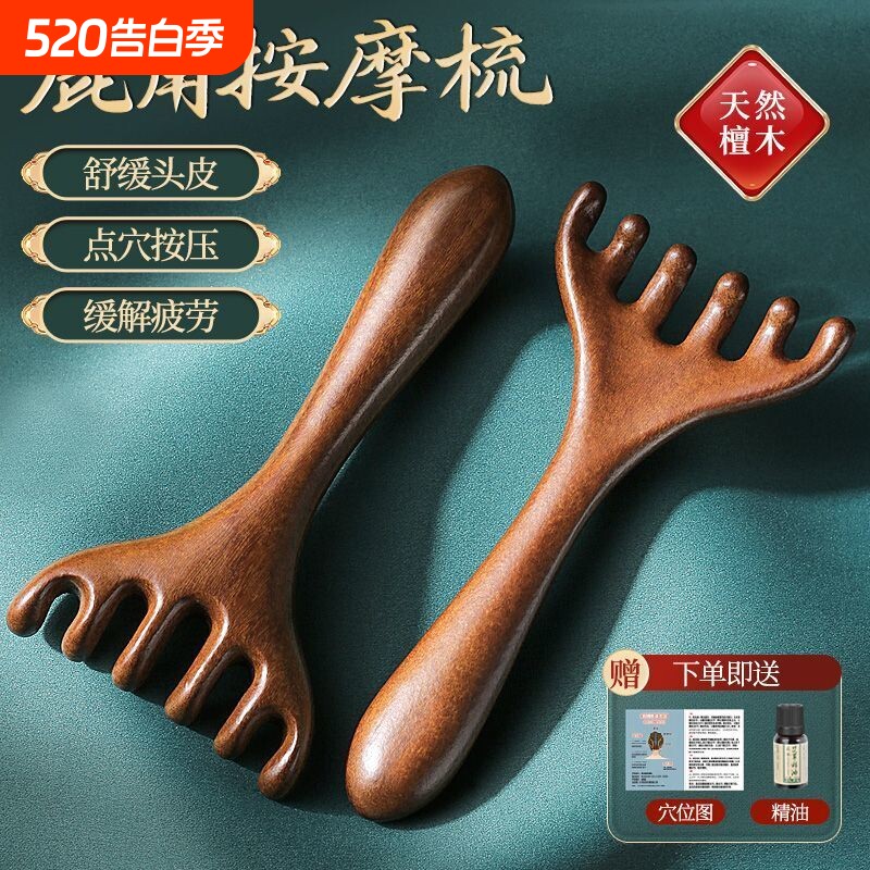 檀木鹿角头部按摩器刮痧耙经络疏通推拿金丝按摩经络刷挠头木梳