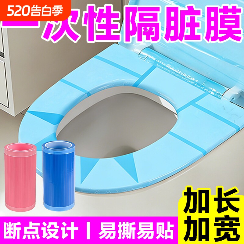 酒店一次性隔离膜马桶坐垫旅行保护膜隔污膜门把手开关防护马桶套