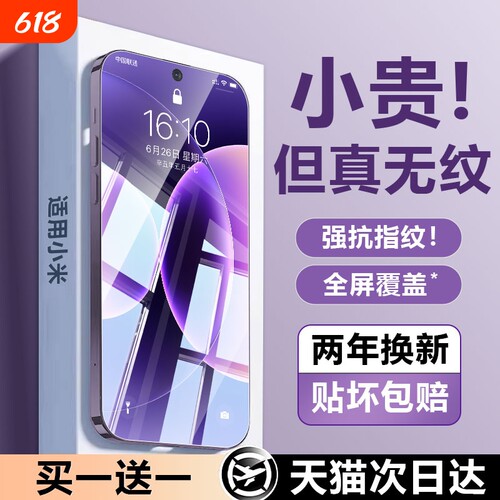 适用小米17ProMax钢化膜15/14ultra13手机膜红米k90/k80/k70新款civi5pro至尊版k60/k50保护12/11曲面10s全屏