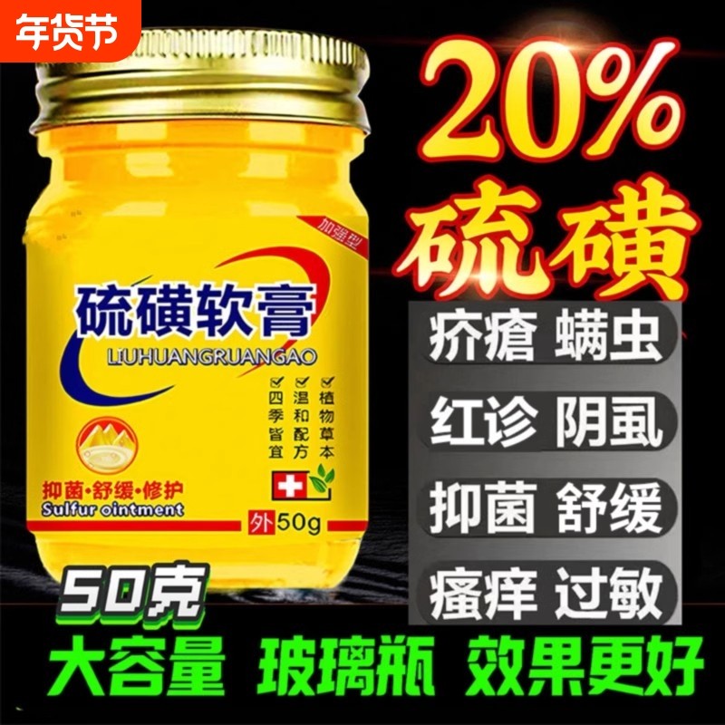 硫磺软膏50克螨虫疥虫虱虫止皮肤止痒外用上海老牌抑菌乳膏高浓