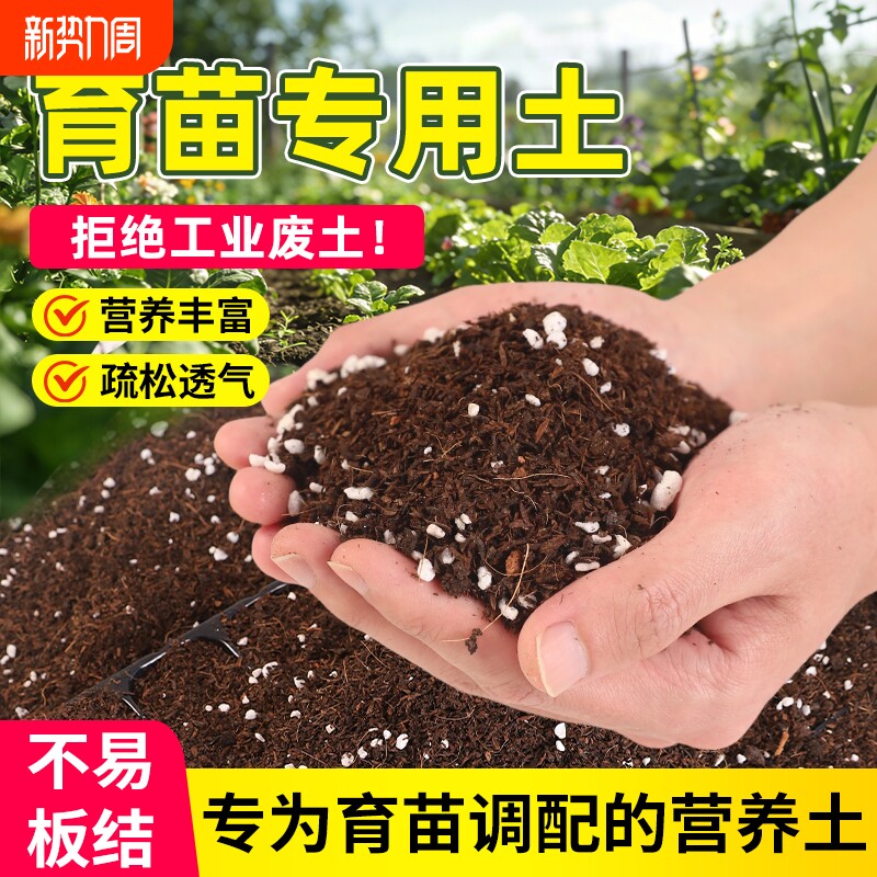 蔬菜育苗营养土专用种菜苗基质西瓜种子播种扦插培育苗土秧苗土肥