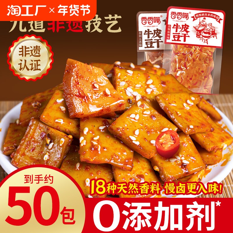 香香嘴四川特产五香麻辣零食非遗牛皮豆干经典豆腐干