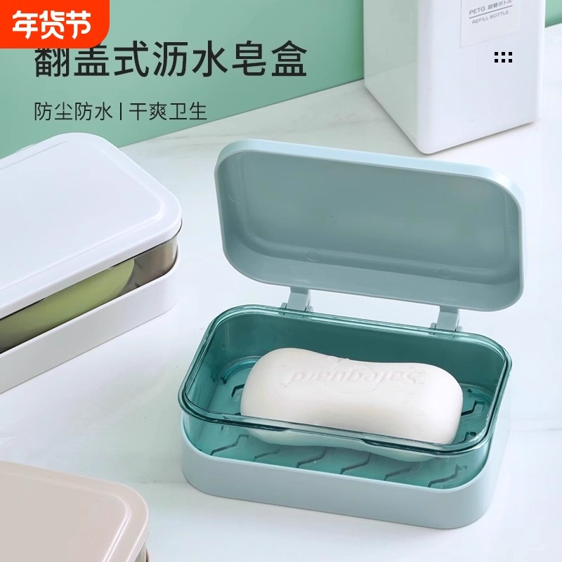 翻盖肥皂盒创意沥水免打孔带盖卫生间家用浴室香皂盒洗衣皂盒皂架