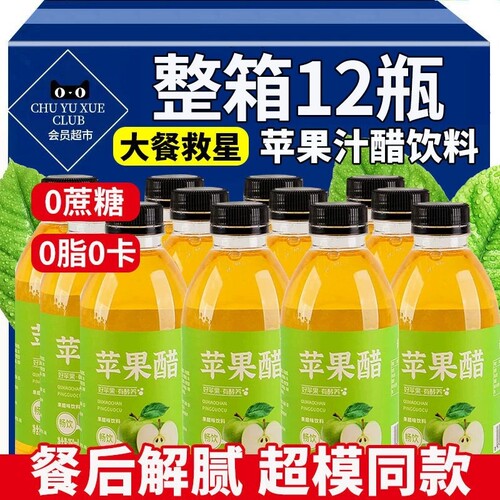 正宗苹果醋饮料纯天然无蔗糖0脂