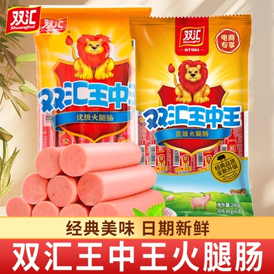 双汇王中王火腿肠即食零食烤肠