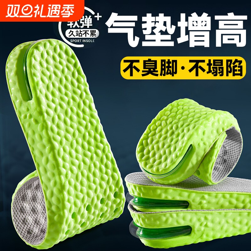 气垫增高鞋垫男防臭爆米花内增高女不累脚运动减震隐形不塌陷支撑