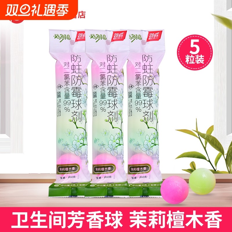 富士必多福男厕所小便池除臭芳香球卫生间清洁球香精球洁厕球除味