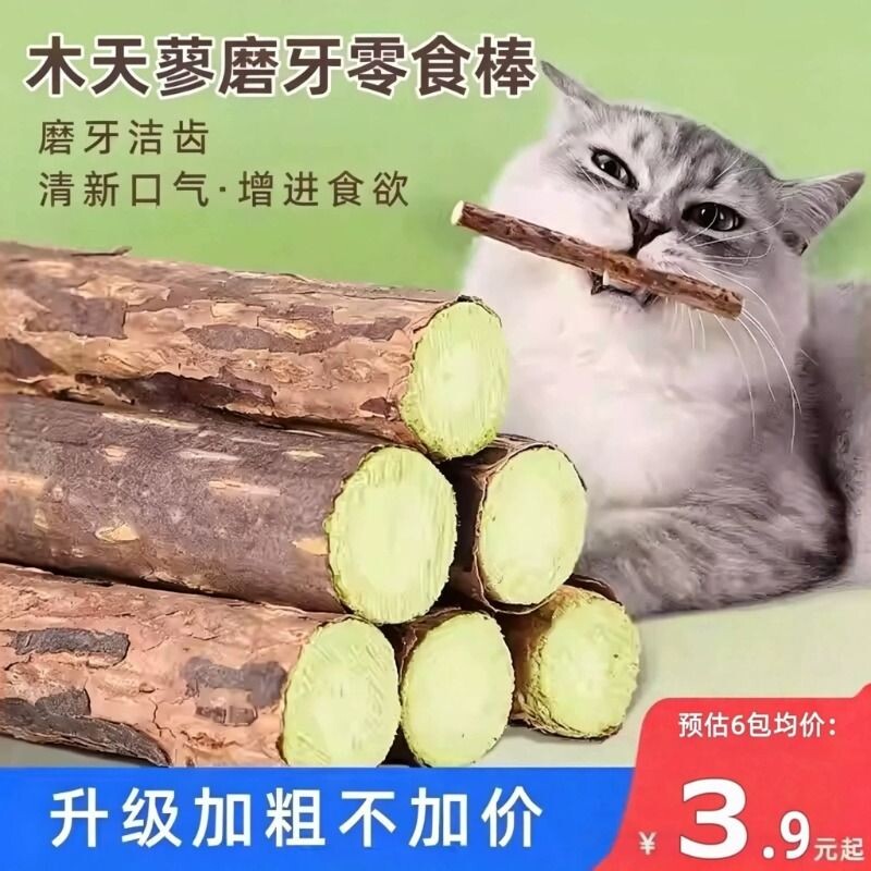 猫咪磨牙棒木天蓼成幼猫洁齿自嗨解闷猫草薄荷逗猫棒玩具猫咪零食