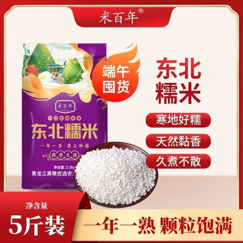 【试吃2斤】新糯米5斤东北圆糯米散装纯白糯米江米酒酿米包粽子米
