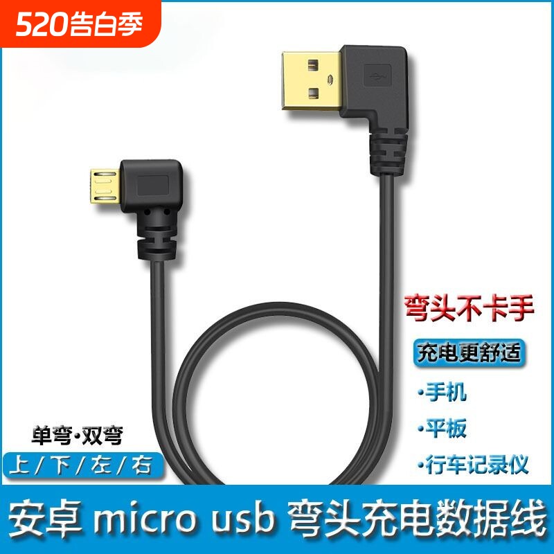 手机充电线弯头适用OPPOvivo安卓microusb快充直角左