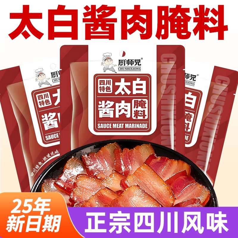 厨师兄酱肉腌料四川大白腊肉腌制料官方旗舰店调料风干调味料