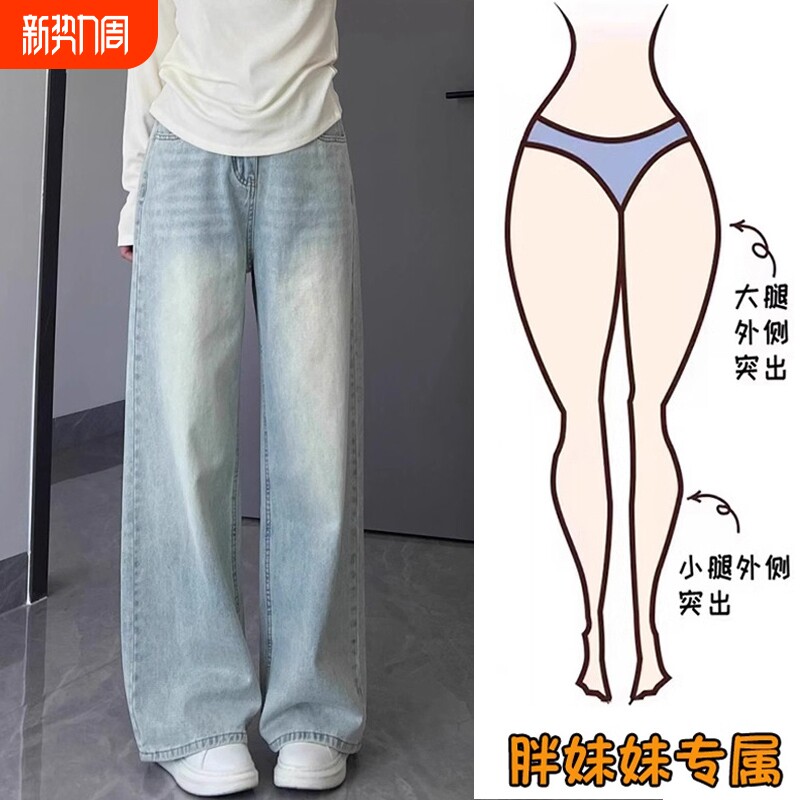 浅色阔腿牛仔裤女高腰春秋新款大码胖mm宽松显瘦梨形身材直筒裤子