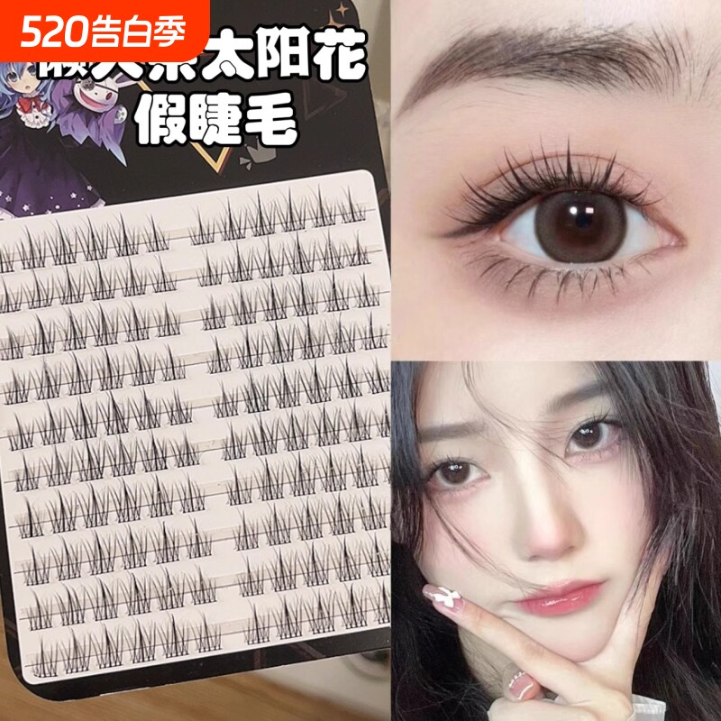 免胶懒人系太阳花假睫毛女自然仿真三部曲单簇自粘眼睫毛精灵浓密