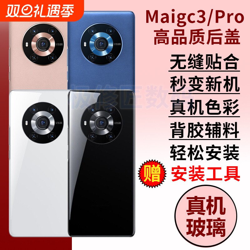适用于荣耀Magic3后盖手机后壳魔术3pro电池盖替换玻璃后屏magic3pro外屏后壳维修背盖板