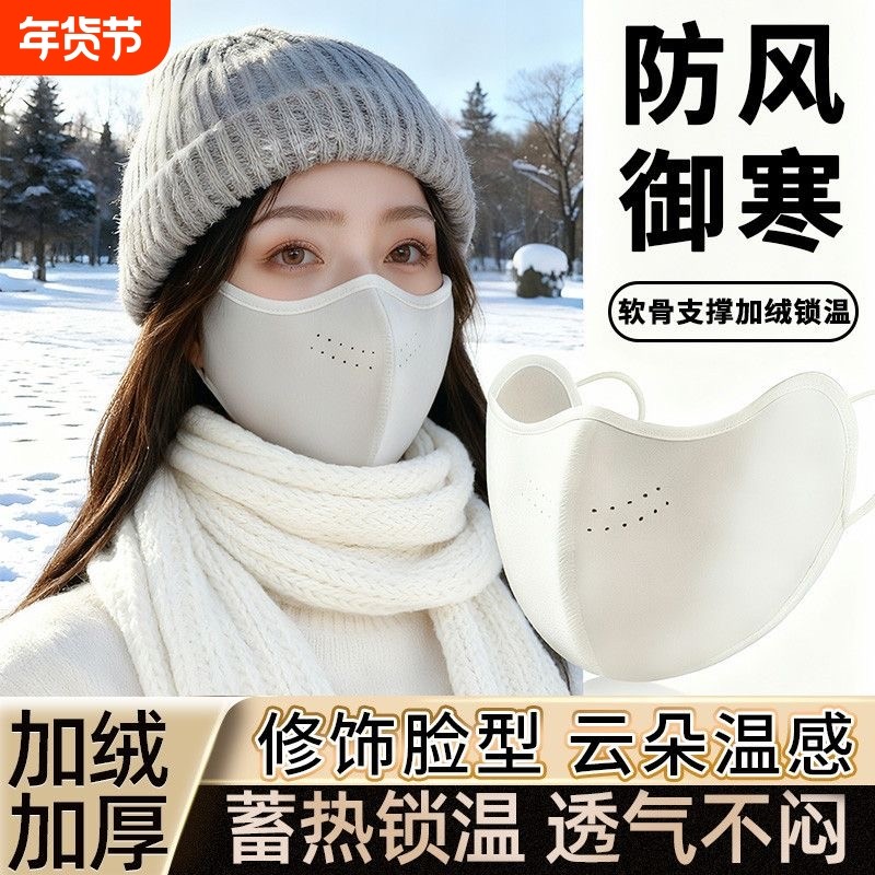 保暖口罩秋冬季防风防寒男女通用高颜值骑行户外透气防晒保暖面罩