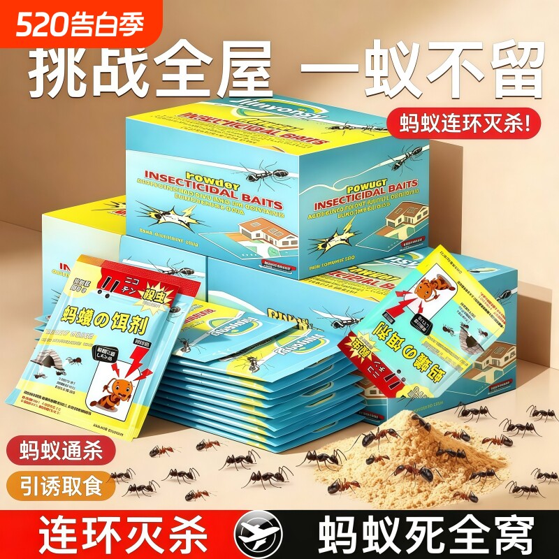 蚂蚁药家用全窝一锅端室内红白蚁防治专用非无毒强效灭杀除蚁克星