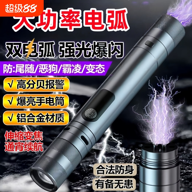 女子随身防狼神器防坏人女生防身武器便携工具电弧棍报警器合法棒