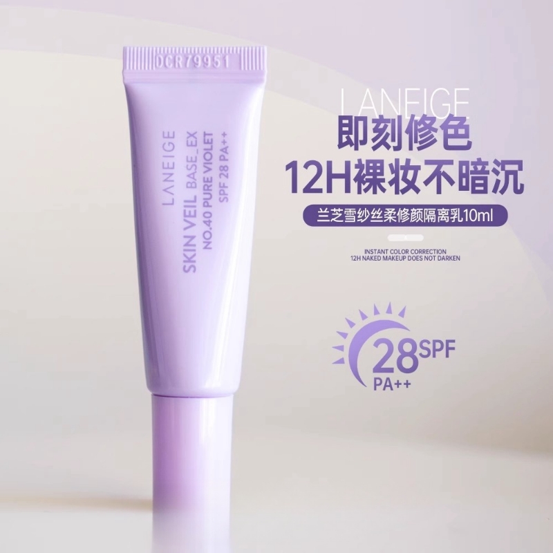 兰芝新款隔离霜妆前乳小样10ml