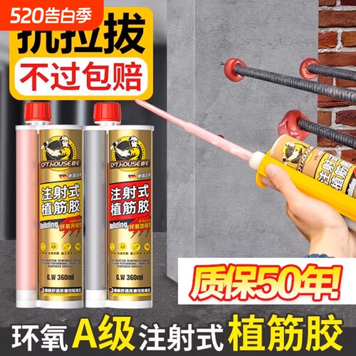 环氧型植筋胶建筑用注射式枪粘钢结构胶混凝土加固通用工程钢筋胶