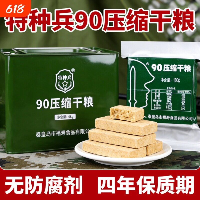 特种兵压缩饼干正品9013型干粮学生代餐用应急零食品抗饿保质期