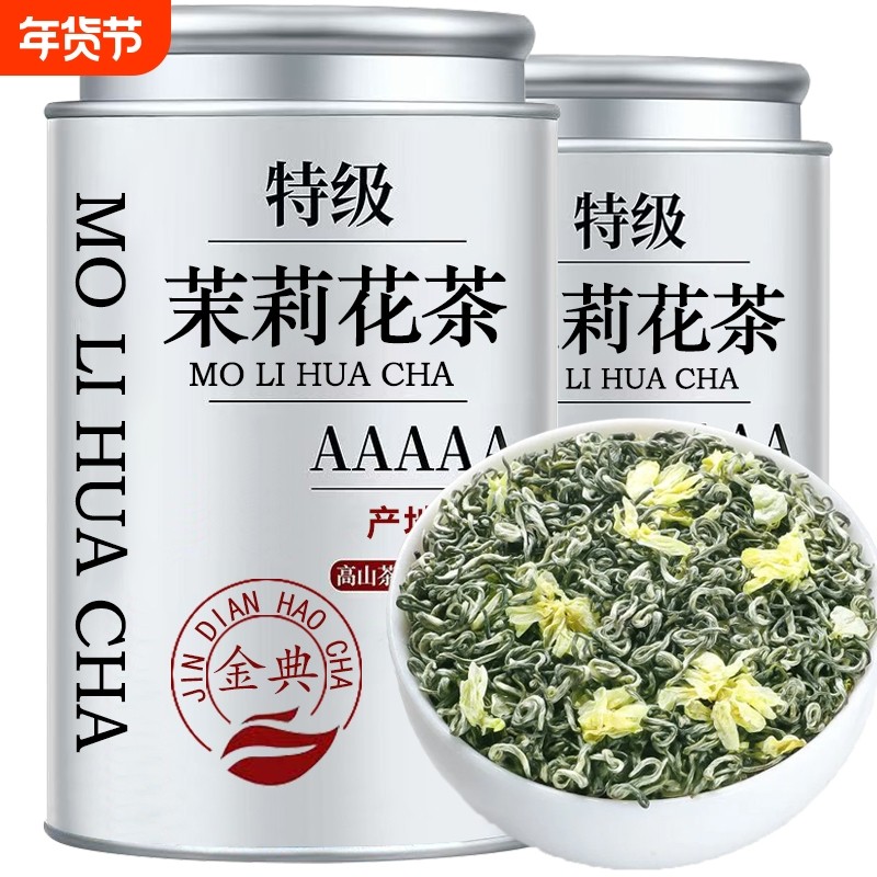 茉莉花茶2025新茶特级浓香茶叶冷泡碧螺春绿茶飘雪四川罐装川派,茶,茉莉花茶,淘宝优惠券,粉丝福利购,淘宝优惠卷