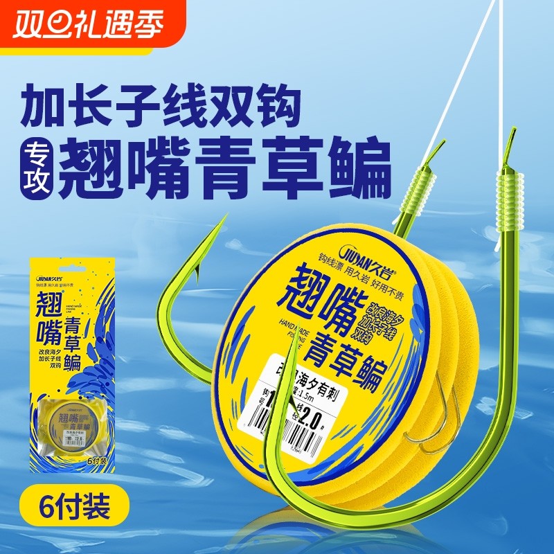 正品翘嘴海夕加长子线双钩成品大物钩子青草鳊鱼鱼钩草鱼青鱼玉米