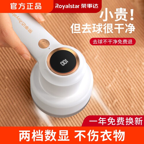 荣事达【2档数显】毛球修剪器