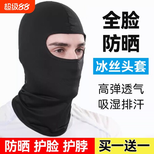 冰丝头套帽子男夏季骑行防晒头罩冬天防风摩托车黑色全脸头盔面罩