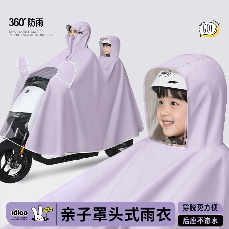 成人双人防暴雨雨衣|千人加购图片