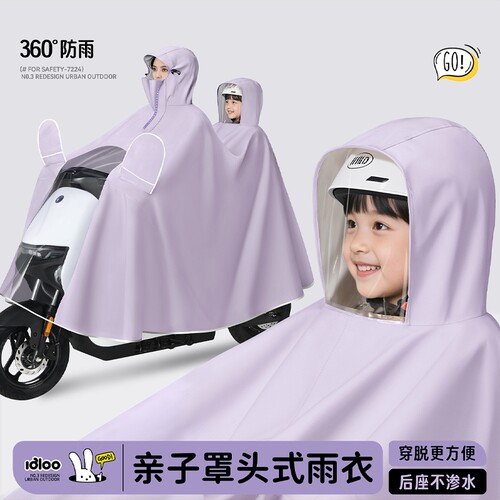 成人双人防暴雨雨衣|千人加购