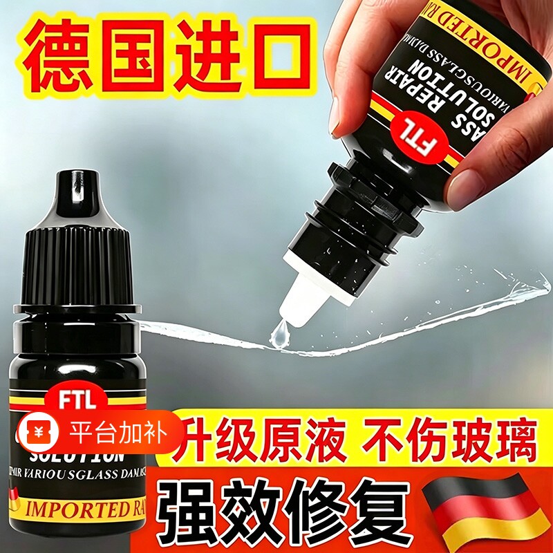 德国汽车玻璃修复液前挡风裂纹缝小坑划痕还原胶水镜子无痕粘合剂