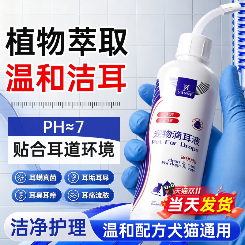 宠物滴耳液去除耳螨马拉色菌猫咪狗狗耳朵专用去耳臭炎洗耳液