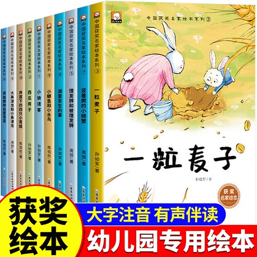 【获奖名家】幼儿园绘本阅读绘本