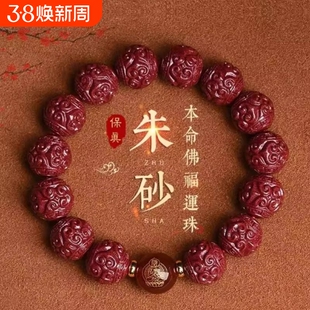 本命年朱砂手链普贤菩萨高含量回纹十二生肖本命佛守护神手串属蛇