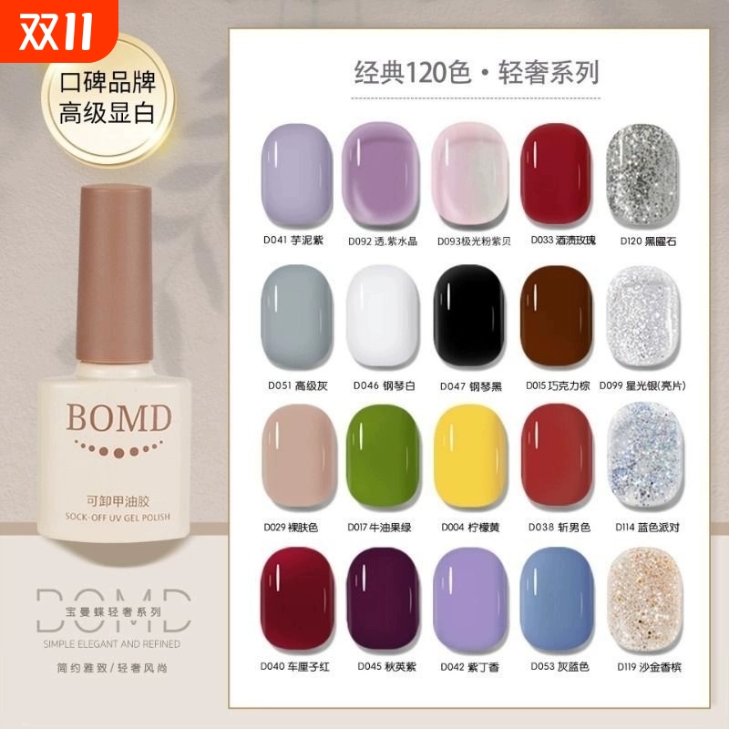 甲油胶美甲店专用光疗胶新款猫眼裸色烤灯指甲油亮片底胶封层琥珀