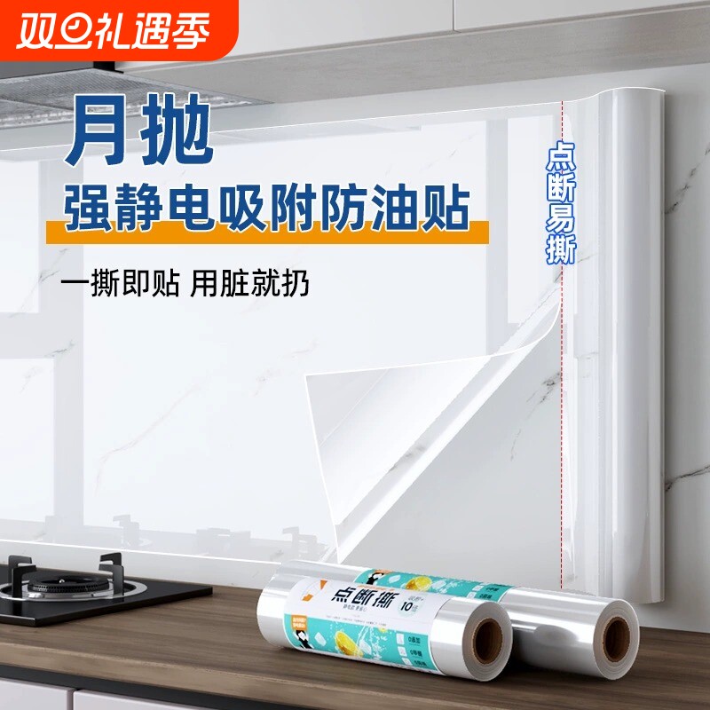 厨房防油贴纸自粘静电橱柜防水防潮耐高温贴膜防油烟透明灶台墙纸