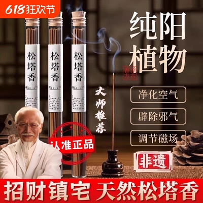 天然松塔香古法净化线香熏室内持久家用高级卧室淡香招财磁场线香