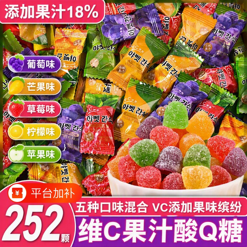 软糖维C果汁Q糖混合橡皮糖网红儿童零食喜糖散装糖果水果果味美味