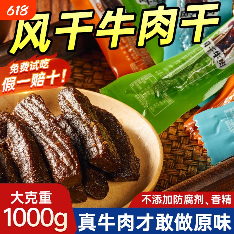 内蒙古手撕牛肉干条特减期卡低品肥脂解馋小零食物毛重250g风干
